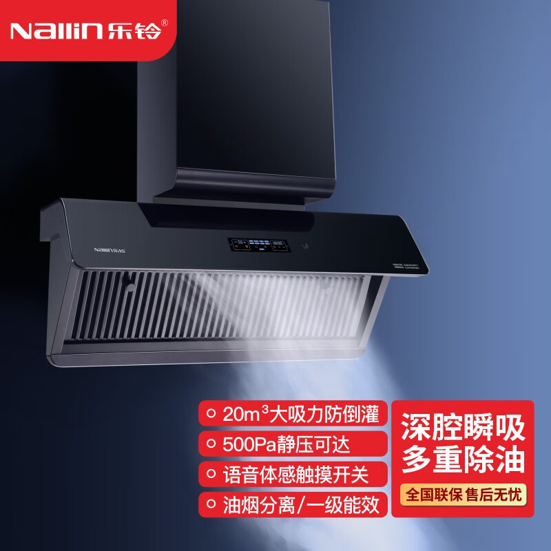 nallin乐铃吸油烟机  速排三代不用洗 抽油烟机家用厨房大吸力侧吸