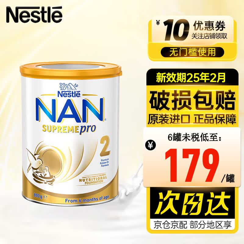雀巢（Nestle）澳洲进口超级能恩适度水解婴幼儿低敏配方奶粉含活性益生菌金罐 升级版超级能恩2段800g（1罐）属于什么档次？