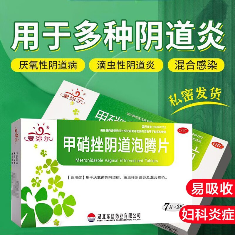 2g*14片妇科阴道炎用药炎症消炎甲硝铿片专用药异味滴虫性阴道炎 1盒