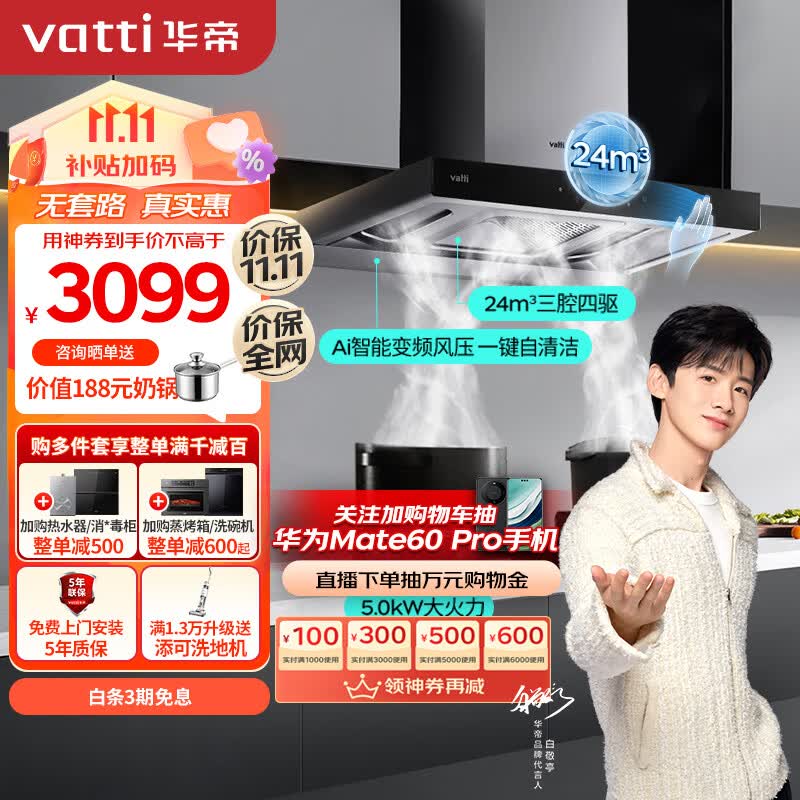 华帝（VATTI）抽油烟机家用顶侧欧式变频大吸力烟机燃气灶烟灶套装24风量自动清洗吸油烟机灶具套装i11206天然气怎么样,好用不?