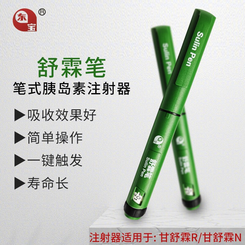舒霖笔适用甘舒霖r/n/30r/40r/50r胰岛素笔式注射器 发顺丰舒霖笔