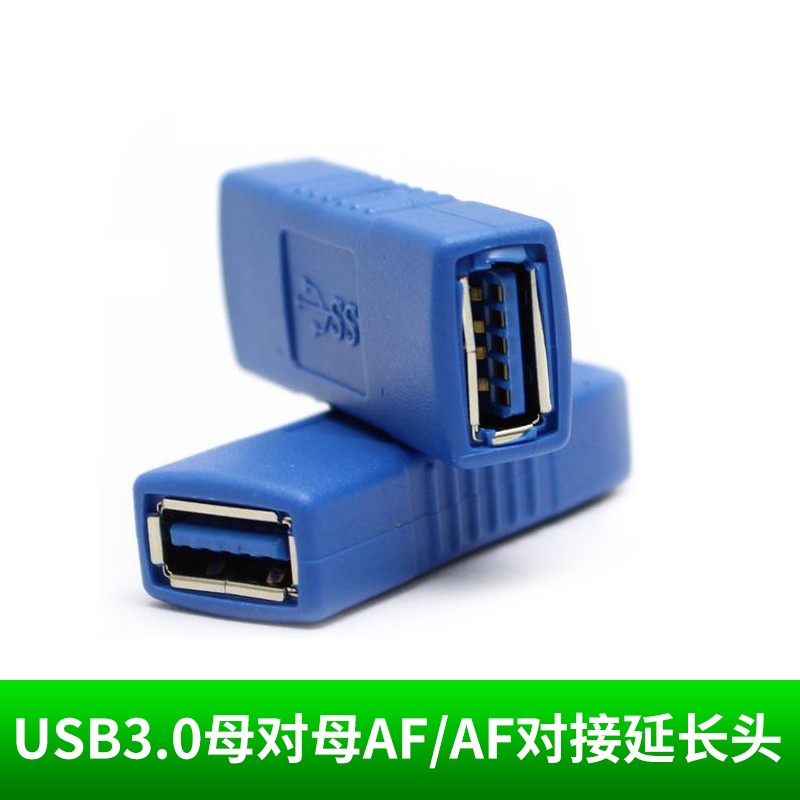BSN 高速usb3.0母对母转接头USB3.0公对公接口usb双母头延长转换头 AF/AF USB3.0母对母转接头