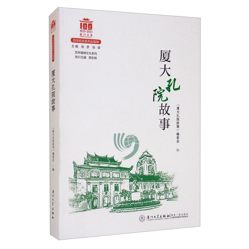 厦大孔院故事
