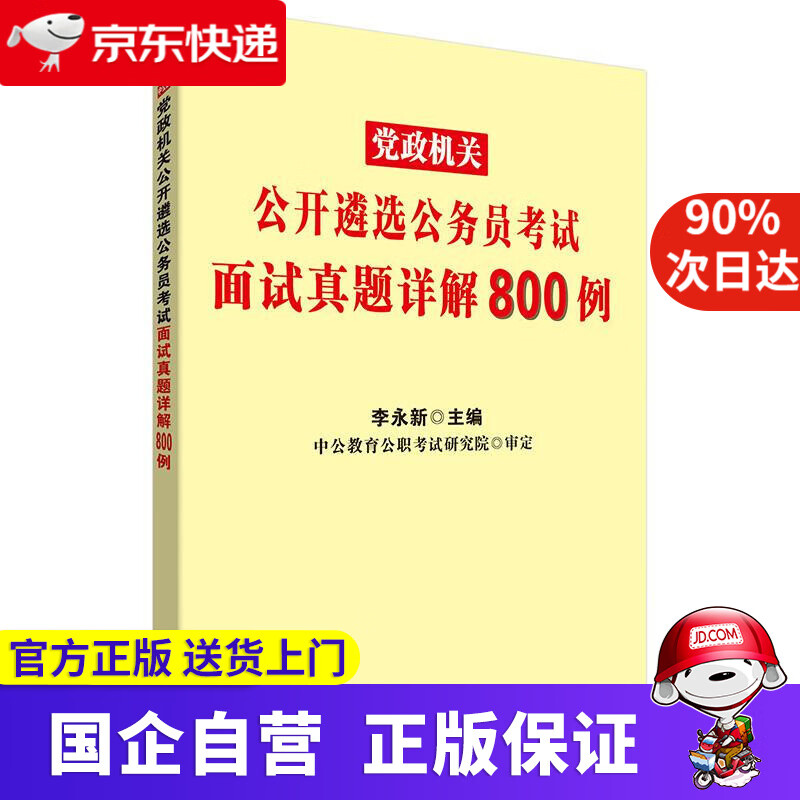 中公教育2022政机关公开遴选公务员考试