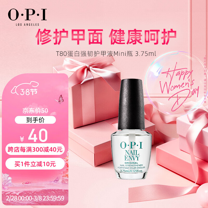 OPI护甲液3.75ml（便携免烤持久快干快速修护T80蛋白强韧甲面护理）