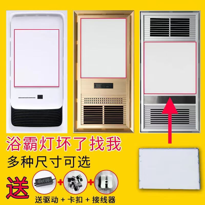 狮奥利兴卫生间暖风换气三合一照明灯配件浴霸板替换led洗澡机面板