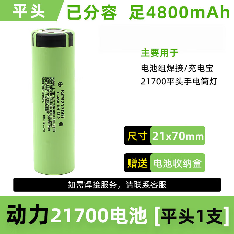 时可待特斯拉  21700锂电池大电流动力高容量4800mah充电宝组 平头