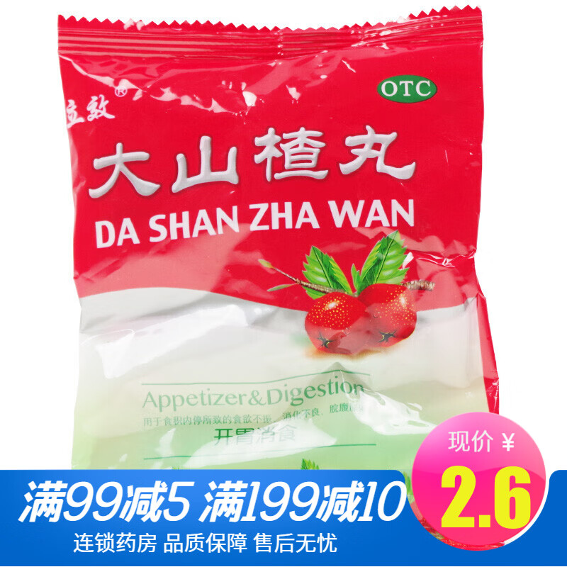 大山楂丸立效9g*8丸\/袋食欲不振消化不良脘腹胀闷积食消食化食积儿童助消化的开胃消食儿童大人 1盒装