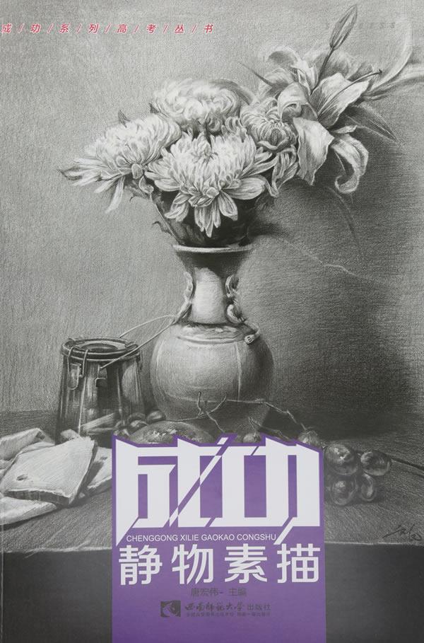静物素描绘画  图书