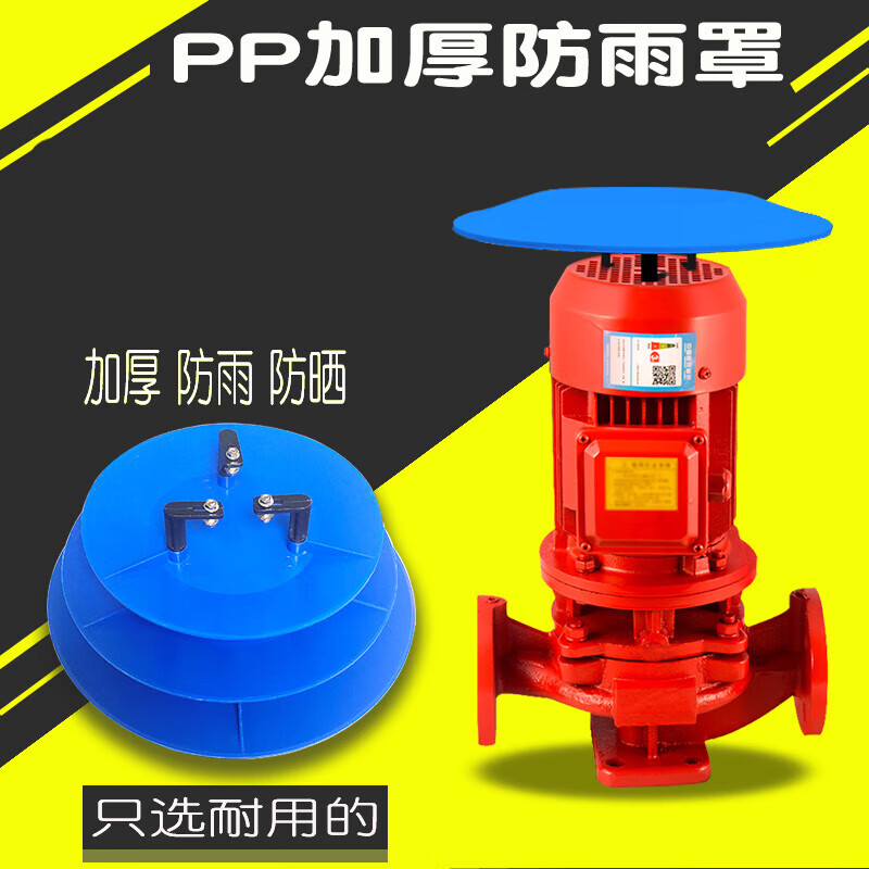 妙普乐电机水泵防雨罩 户外立式管道水泵电机防水罩pp材质 水泵防雨罩
