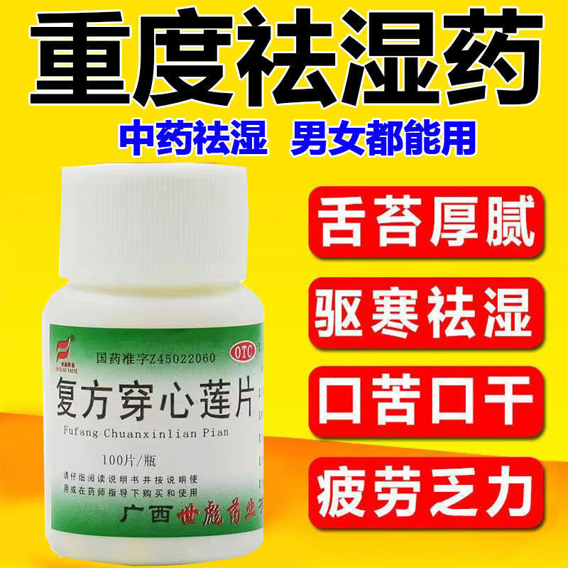 去湿气祛湿除湿舌苔厚大便稀虚胖脾胃虚弱湿气重利湿除湿 一瓶标准装