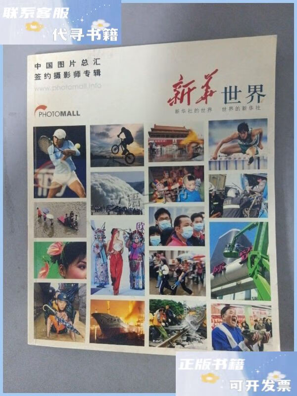 特刊 中国图片总汇签约摄影师专辑 2007年