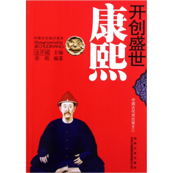 开创盛世 康熙【正版】