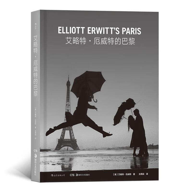 厄威特(elliotterwitt),王雨辰 湖南美术出版社