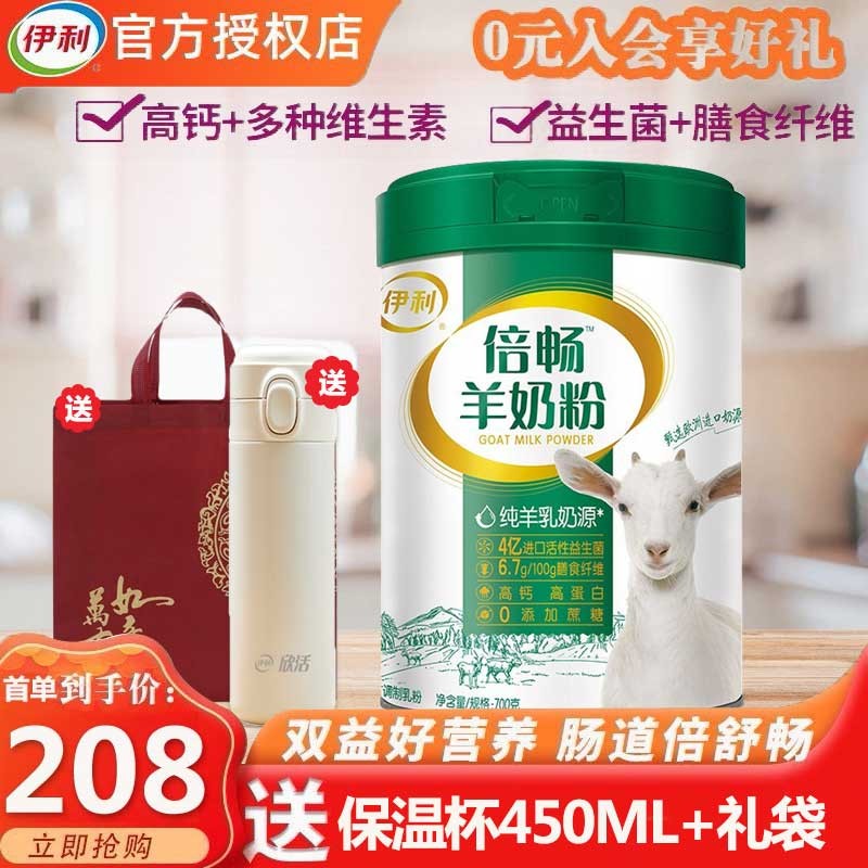 伊利 倍畅羊奶粉700克罐装欧洲进口奶源成年中老年男女士儿童学生益生