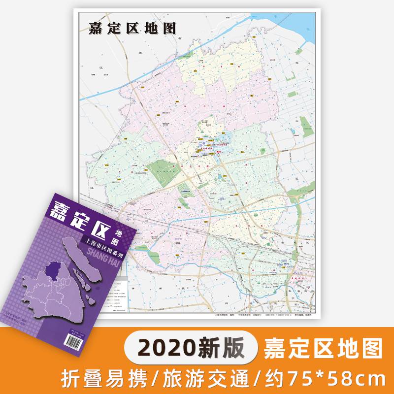 【新货】2020新版上海市区图系列嘉定区地图上海市嘉定区地图交通旅游