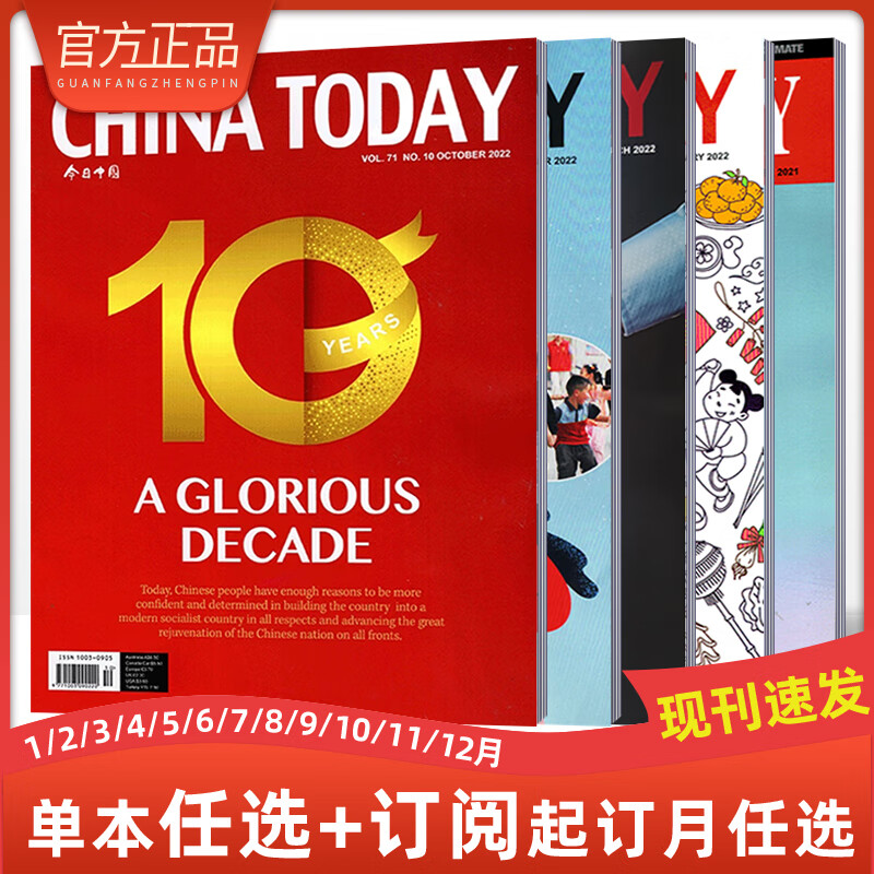 中国英文版杂志新闻时政热点外文期刊英语杂志2020年旧刊2022年订阅2021年1/3/4/5/6/7/8/910/1112期 【纸板加固发货】2023年1-12月 (一年订阅)
