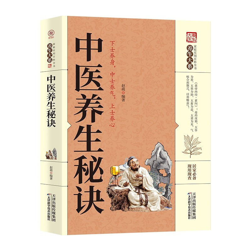 中医养生秘诀家庭实用百科全书养生大系中医诊断入门书基础理论养生祛病医学类健康零基础学医学养生大全书籍