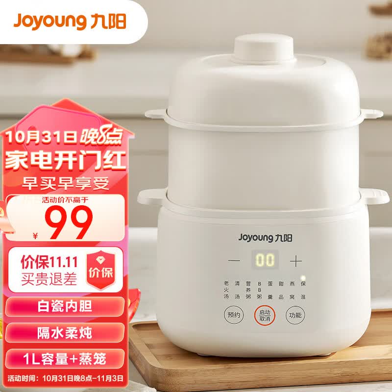 九阳（Joyoung）电炖锅小容量1L家用宝宝煮粥锅婴儿辅食锅煲汤燕窝电炖盅隔水炖家用白瓷 GD107（蒸屉款）怎么样,好用不?