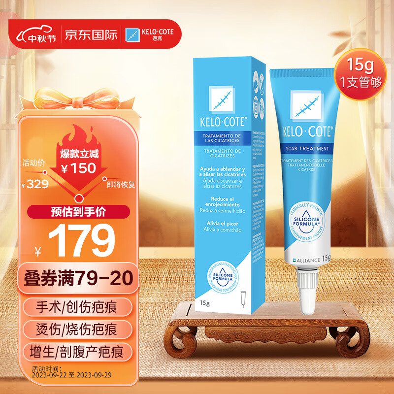 芭克（Kelocote）疤克硅凝胶软膏巴克祛除疤痕膏淡化伤疤刨腹产纹路产后妊娠纹15g怎么样,好用不?