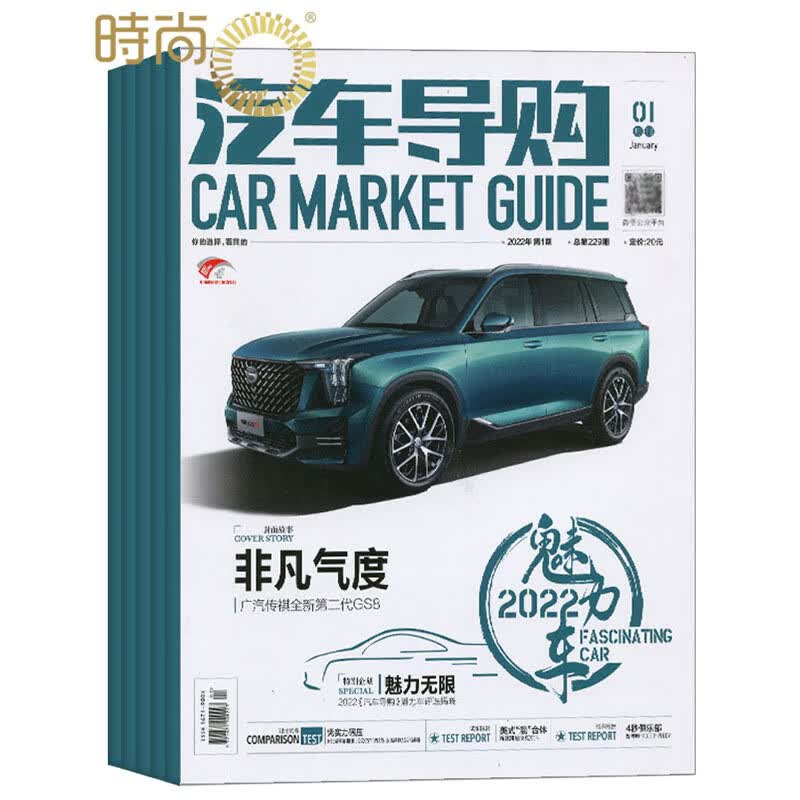 汽车导购2023年5月起订半年杂志订阅新刊 半年共3期