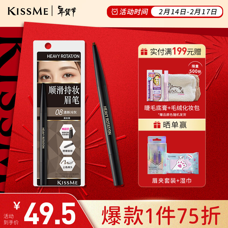 奇士美（KISS ME）顺滑持妆眉笔08清新冷灰 旋转双头显色不易晕染
