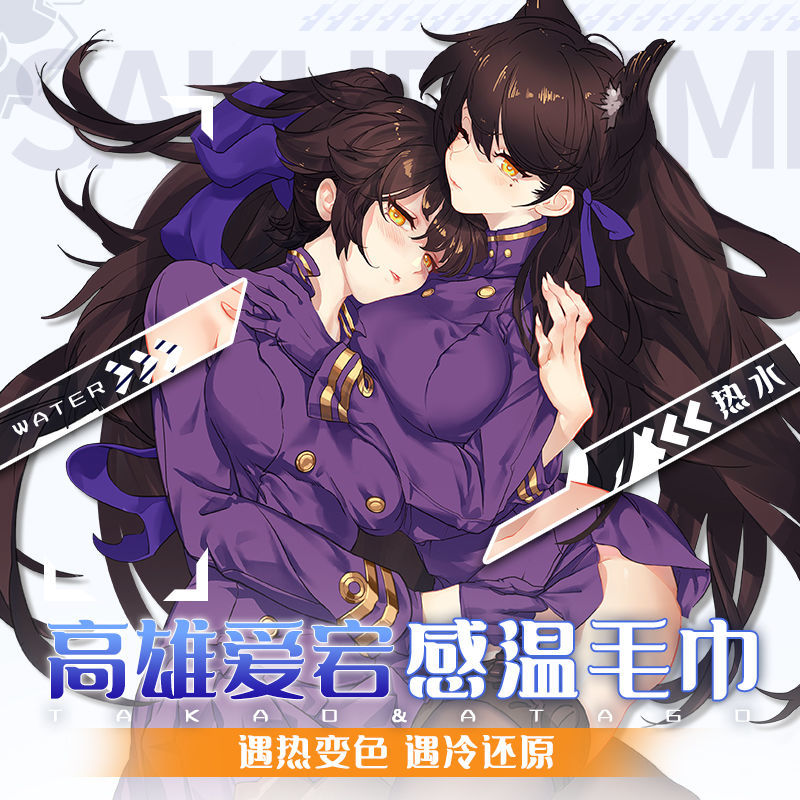 矢向 遇热水变色毛巾温变毛巾变色毛巾动漫二次元吸水洗脸家用少女心