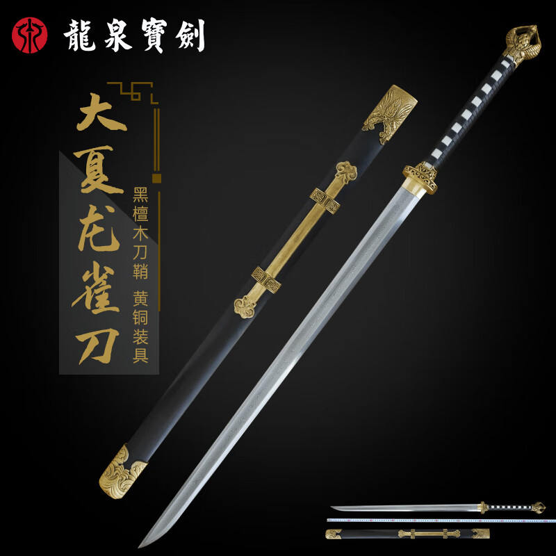 龙泉宝剑26寸大夏龙雀刀花纹钢覆土烧刃黑檀木一体刀剑防身冷兵器未