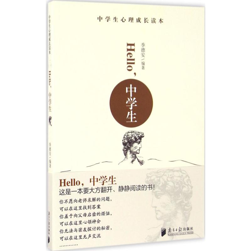Hello,中学生