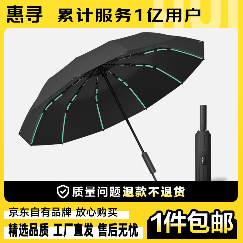 惠寻  防紫外线自动晴雨伞 【48骨全自动】-黑色