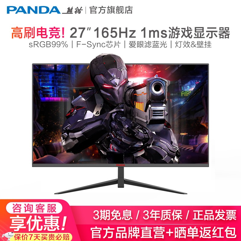 熊猫电竞显示器165Hz 27英寸 1ms响应游戏 小金刚台式电脑显示屏幕液晶滤蓝光 HDMI/DP PK27FA6 FreeSync超薄壁挂144Hz