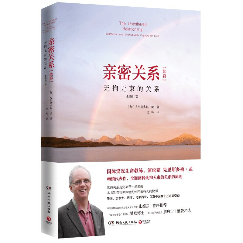 密关系续篇：无拘无束的关系（修订版）书籍