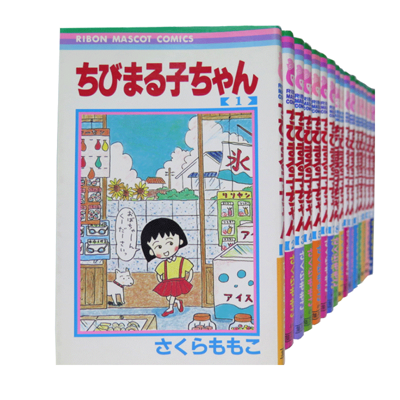 樱桃小丸子1-17卷完结套装 日文原版ちびまる子ちゃん已去世的樱桃子