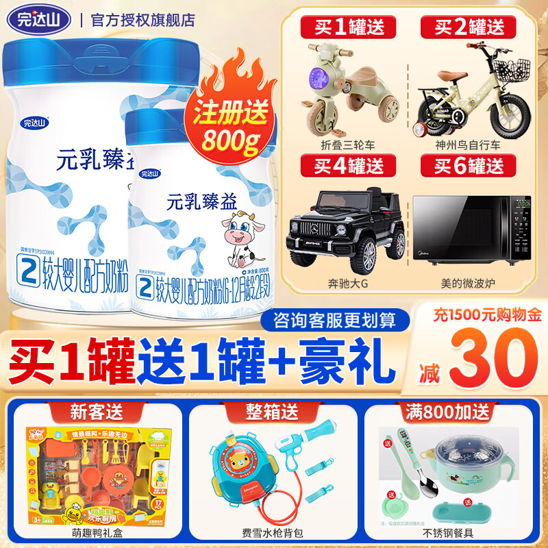 完达山元乳臻益2段较大婴儿配方奶粉(6-12个月婴儿适用)新国标 2段 818g 1罐 (买3送1罐 新包装)