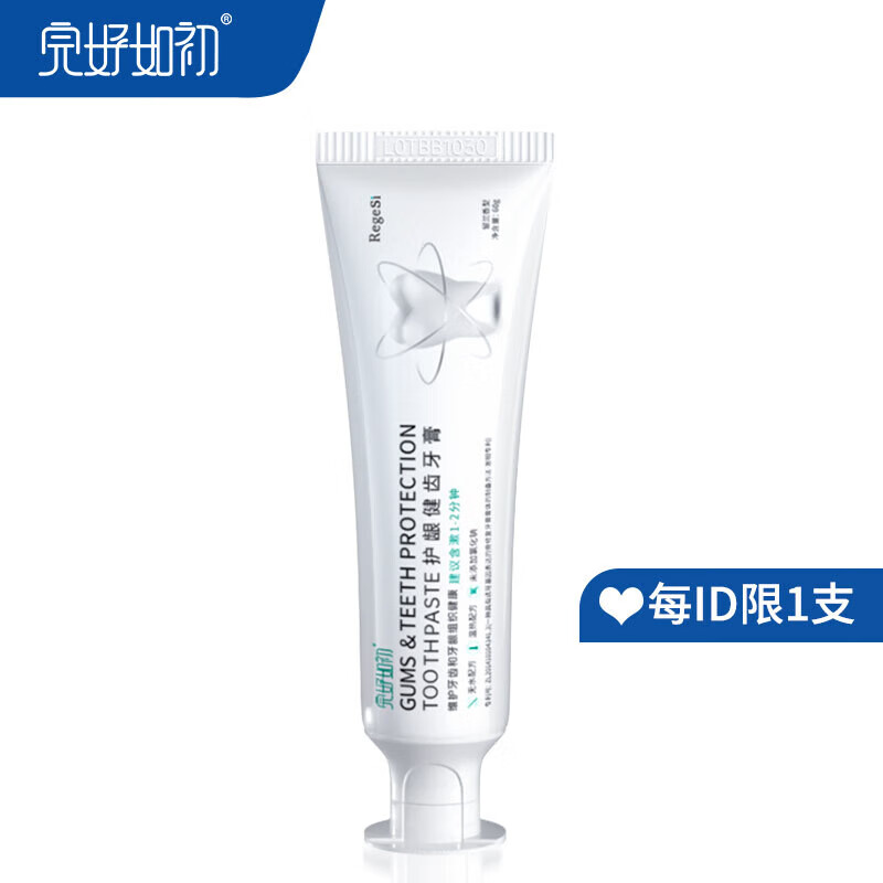 完好如初再生硅牙膏护龈亮白修护牙釉质不含氟抗脱敏感松动regesi儿童成人 护龈健齿正装1支【2支得儿童装】