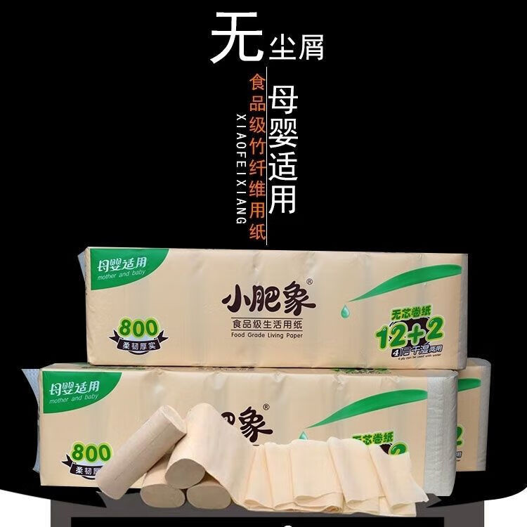 小肥象无芯卷纸竹浆四层加厚湿水可用42卷厕纸家用 2提