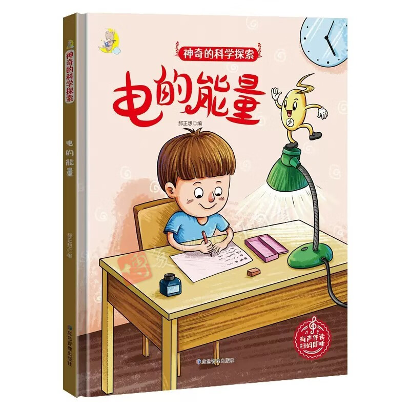 精装硬壳硬皮绘本 适合幼儿园大中小班亲子阅读 3-6岁幼儿绘本 儿童睡前启蒙图画故事书A4纸有声读物 手绘版 神奇的科学探索 全4册