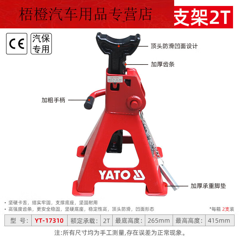 yato汽车安全支架加厚千斤顶顶车支架保安支架底盘承重支架安全凳 2t