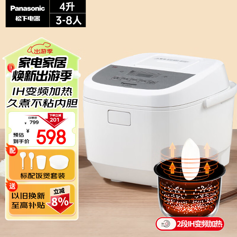 松下(Panasonic)电饭煲 家用2-3-4-5-6-8个人 IH加热电饭锅 多功能煮饭锅 智能双预约 不粘锅内胆 4升大容量T15HN8