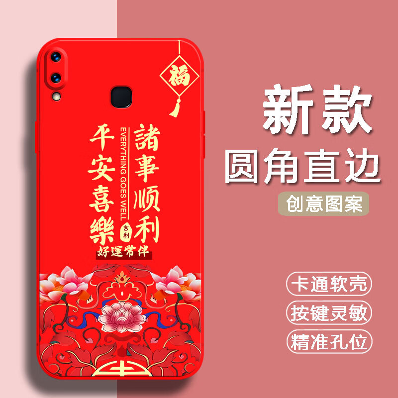 倍思力适用vivox21后指纹手机壳vivox21a全包边潮男女卡通可爱保护套ins风防摔动漫情侣新年款中国风软壳 中国红-诸事顺利（TFZH01） VIVO X21后指纹