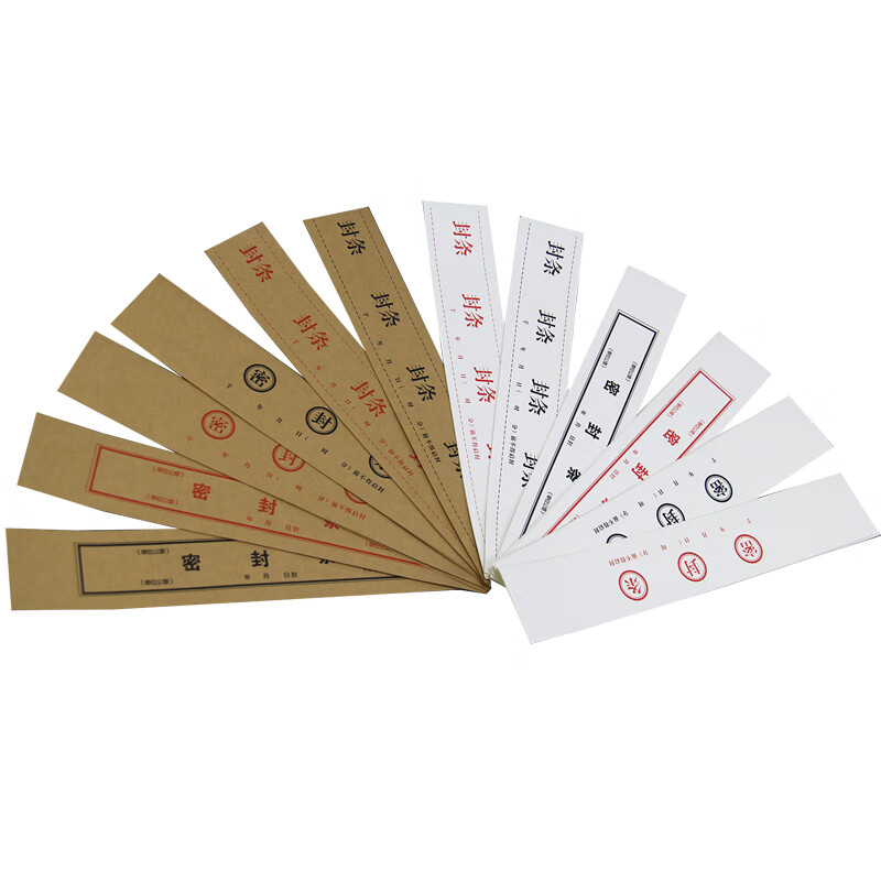 文件袋标书档案1袋密封条不干胶贴纸定制投标文件封口纸学生试卷封条