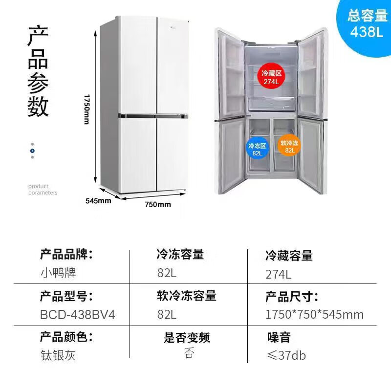 小鸭牌家用小型冰箱新一级能效节能省电双开门家用出租房宿舍用大容量冷冻冷藏安静运行省电低噪电冰箱 438升 四开门【匀冷微霜 一级能效】珍珠白
