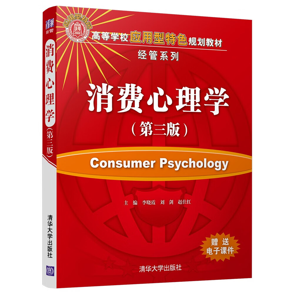 消费心理学（第三版）怎么样,好用不?