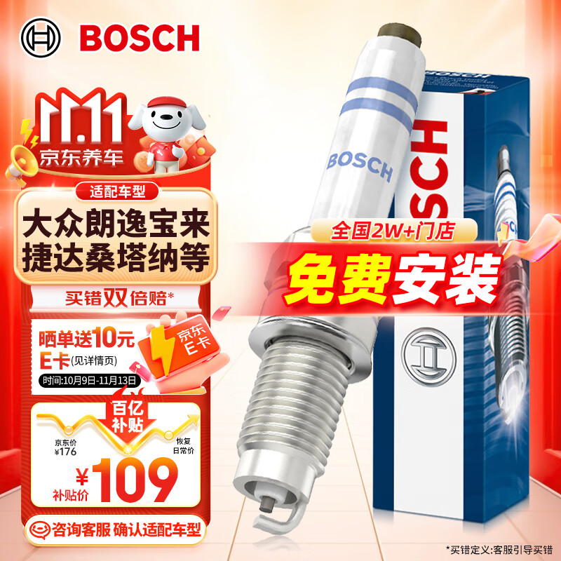 博世（BOSCH）标准型火花塞5520四支大众朗逸宝来捷达桑塔纳速腾朗行途安高尔夫