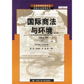 国际商法与环境【正版好书，下单速发】