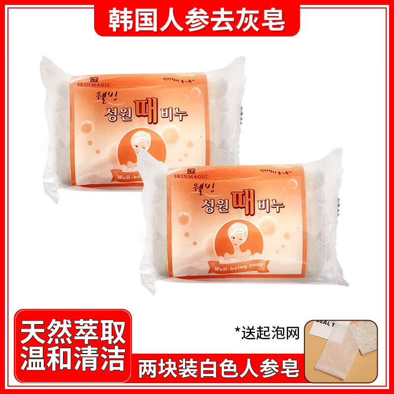 韓國進(jìn)口人參去灰皂天然香皂竹炭強(qiáng)力免搓洗澡去泥搓澡泥潤膚 2塊白色人參皂【送起泡網(wǎng)】 170g