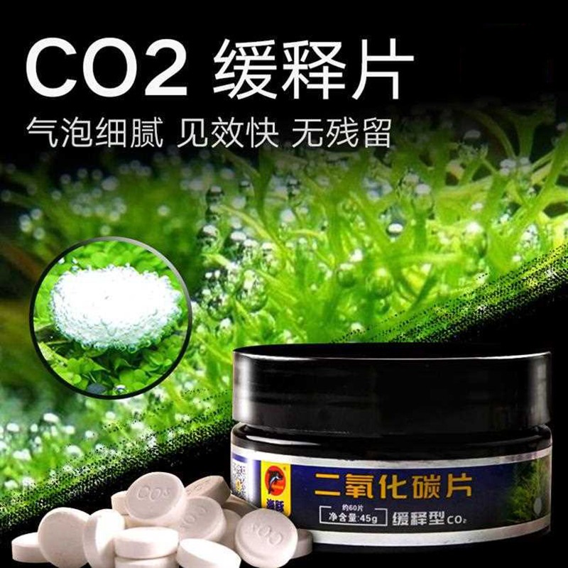 共度（Gong Du） （断货了）水草二氧化碳缓释泡腾片 缓解草缸爆藻黄叶 co2发生器 二氧化碳片45g高性价比高么？