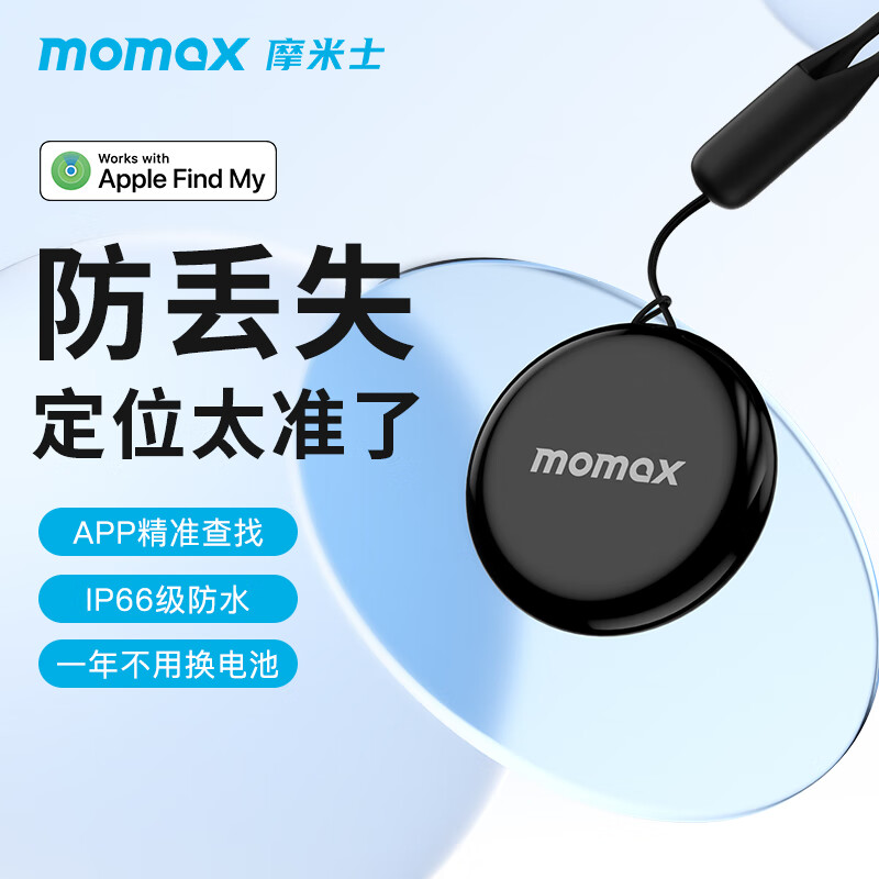 摩米士MOMAX苹果认证无线定位防丢器追踪器AirTag平替车钥匙行李背包查找防丢神器黑色