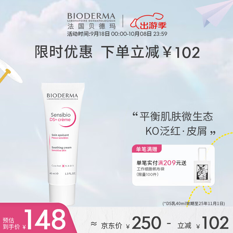 贝德玛（BIODERMA）DS乳舒妍舒缓调理乳 泛红修护乳液面霜换季