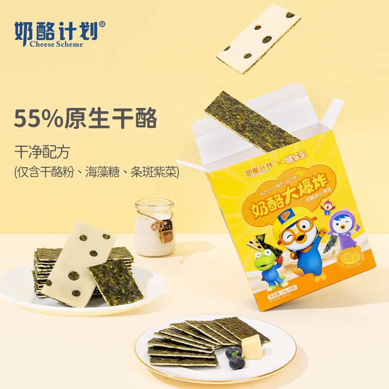 奶酪计划 奶酪夹心海苔脆 儿童零食芝士 即食紫菜 丹麦干酪 24g/盒 啵乐乐高性价比高么？